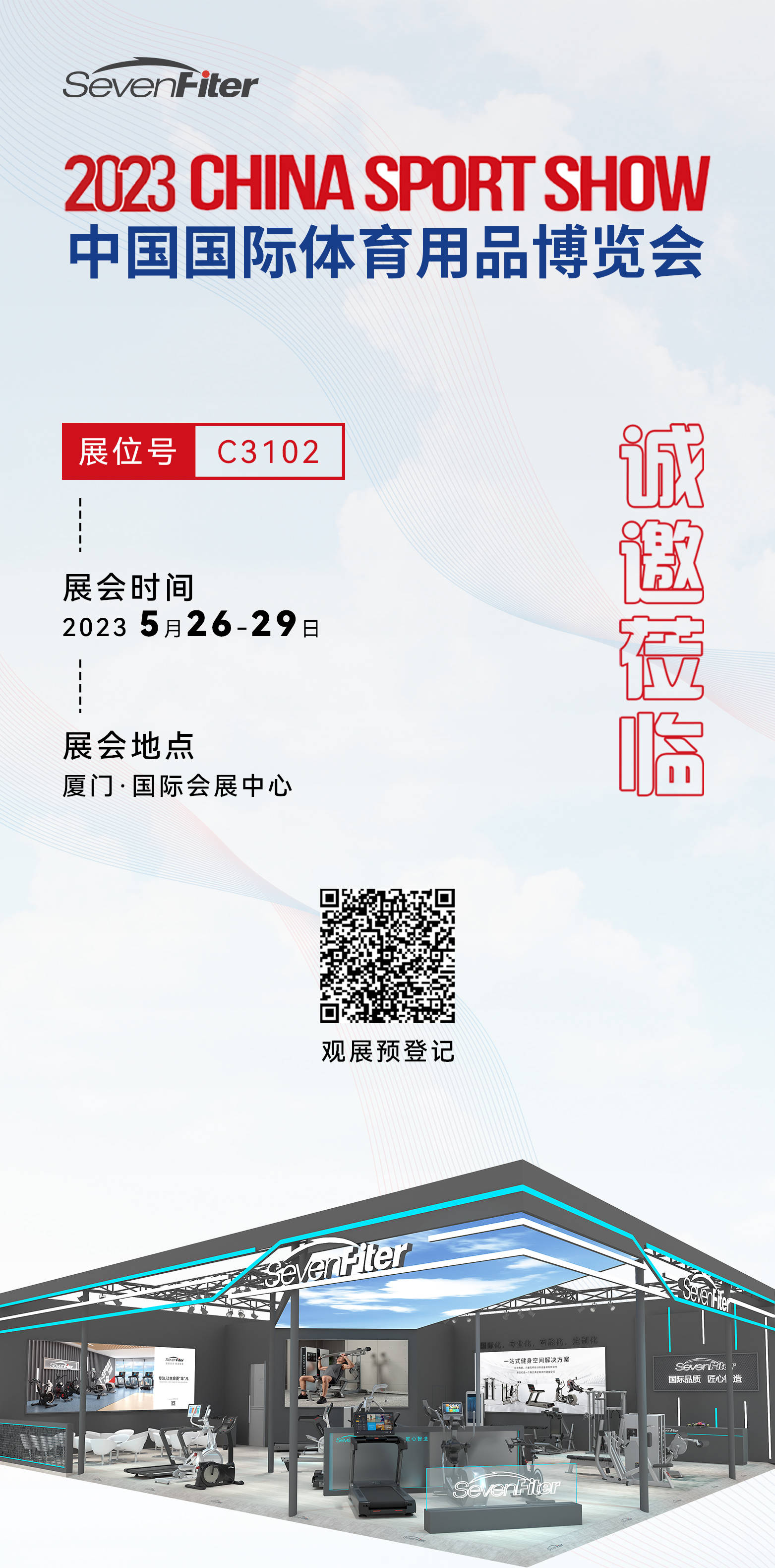 bandao下载SevenFiter亮相2023体博会：创新引领发展 智造展现品牌力量(图2)