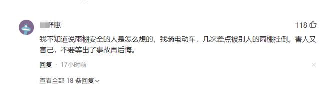 有人呼吁严厉整治电动车安装雨棚评论区“吵翻天”有必要吗？bandao下载(图5)