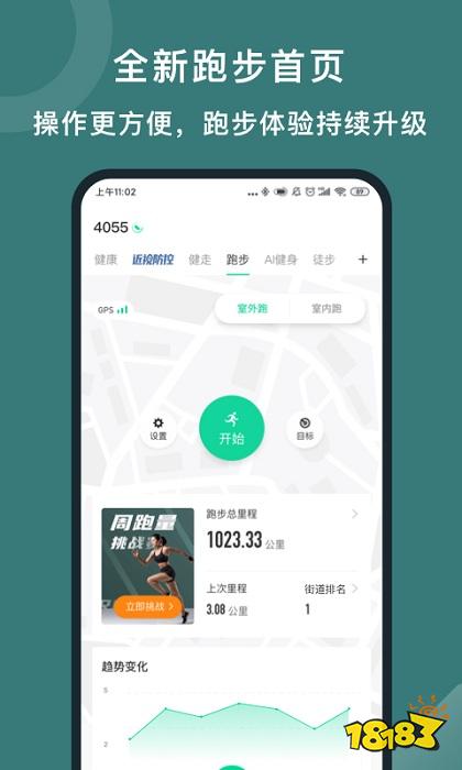 跑步软件app排行榜2022bandao下载 最准确的跑步app(图1)