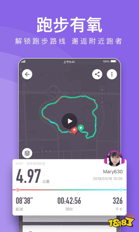 跑步软件app排行榜2022bandao下载 最准确的跑步app(图2)