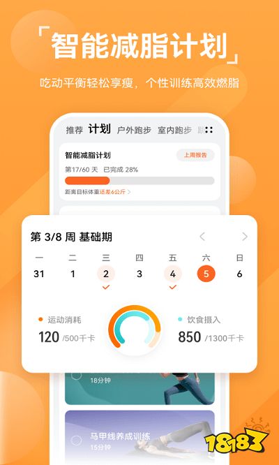 跑步软件app排行榜2022bandao下载 最准确的跑步app(图3)