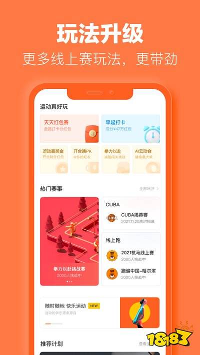 跑步软件app排行榜2022bandao下载 最准确的跑步app(图4)