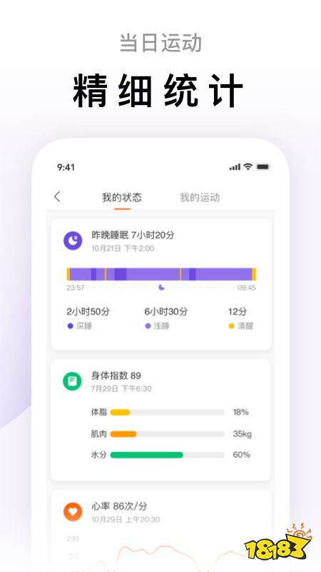 跑步软件app排行榜2022bandao下载 最准确的跑步app(图5)