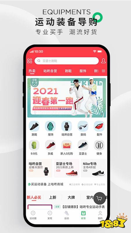 跑步软件app排行榜2022bandao下载 最准确的跑步app(图8)