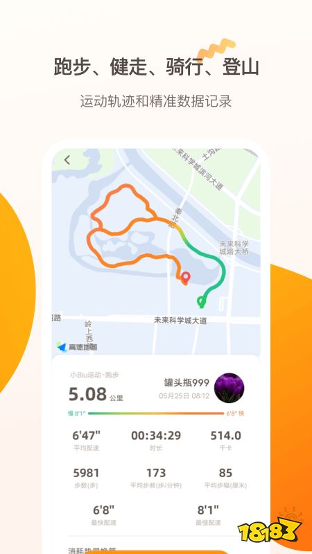 跑步软件app排行榜2022bandao下载 最准确的跑步app(图9)