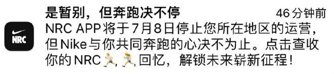 这款800万人使用的跑bandao下载步APP官宣停止服务！资深跑友：遗憾与不舍！(图1)