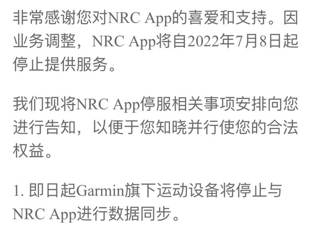 这款800万人使用的跑bandao下载步APP官宣停止服务！资深跑友：遗憾与不舍！(图2)