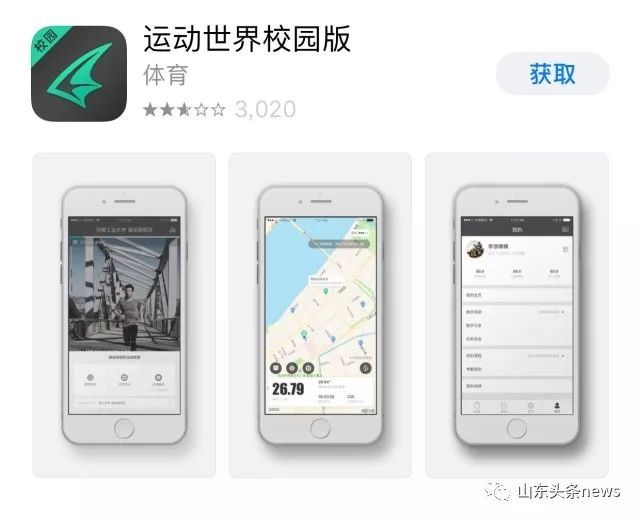 山东bandao下载高校推行跑步APP你及格了吗？(图1)