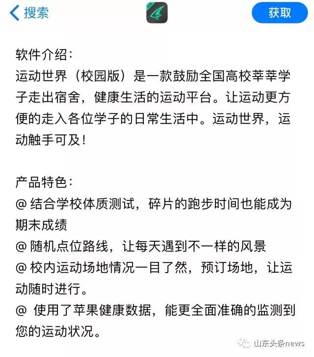 山东bandao下载高校推行跑步APP你及格了吗？(图2)