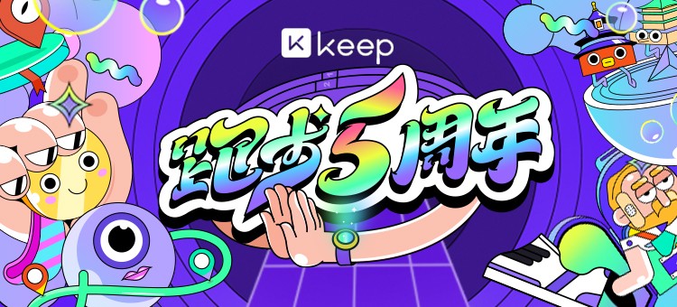 Keep跑步上线周年：bandao下载用户绕地球赤道奔跑 73 圈(图1)