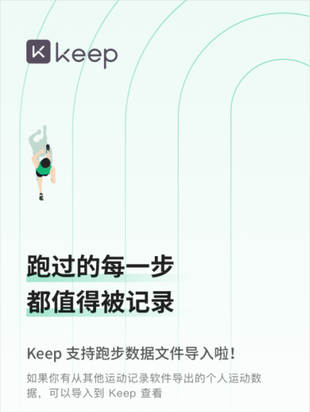 bandao下载“跑步数据记录”新功能上线Keep持续为用户提供多元服务(图1)