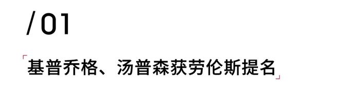 bandao下载基普乔格入围劳伦斯2021年度候选；跑步不热身有这6大危害(图5)