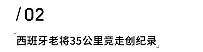 bandao下载基普乔格入围劳伦斯2021年度候选；跑步不热身有这6大危害(图8)