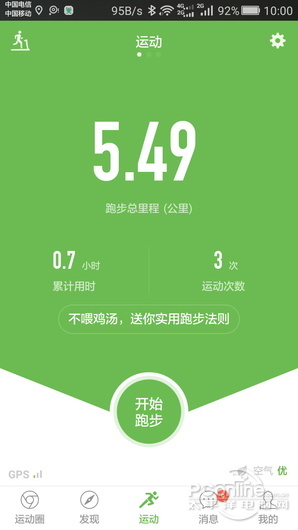 什么跑步App最好用bandao下载？跑步运动App全体验(图1)