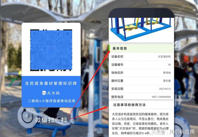 bandao下载全民健身场地器材报修二维码制作(图1)
