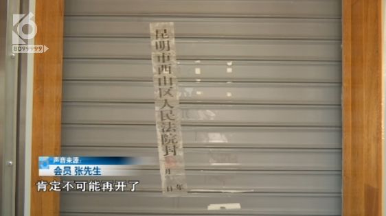 昆明这6家健身房真的“凉”了？店方最新回复bandao下载(图2)