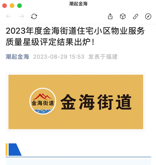 bandao下载世茂服务闽南世茂御海墅获评2023年度厦门市五星级小区(图1)