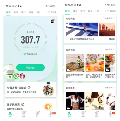 bandao下载悦动圈APP发布最新版打造更智能的运动服务平台(图1)