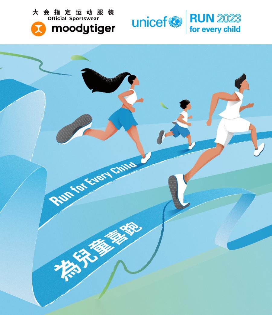 moodytiger与UNICEF HK同行畅跑香港迪士尼携手为儿童bandao下载公益发声(图3)