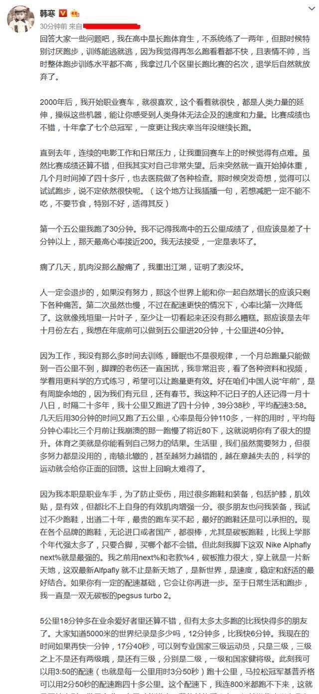 韩寒18分36秒跑超过5公里！如此成绩在业余跑步这中算顶尖bandao下载？(图3)