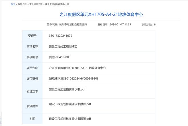 bandao下载：乒乓球、羽毛球、篮球馆、健身中心……之江人自己的文体中心竣工了！(图1)