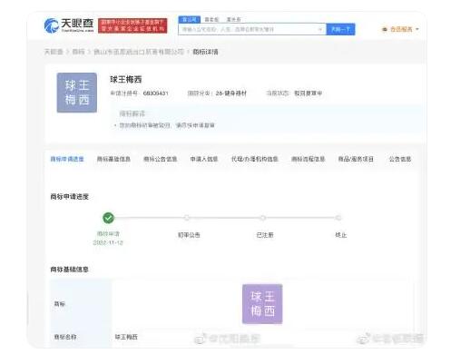 bandao下载官方：梅西本人已在中国注册姓名商标涉教育娱乐、健身器材等(图2)