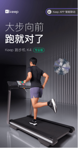 bandao注册网站：Keep 智能跑步机 K4 京东首发解放双手自在燃脂(图1)