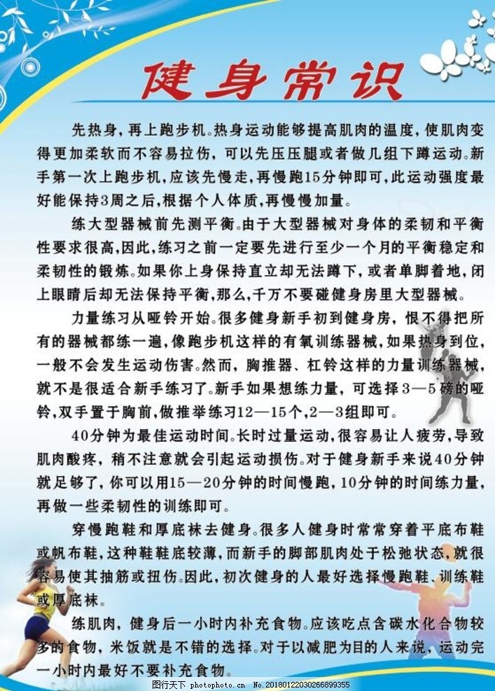 bandao注册网站：健身常识100条健身俱乐部销售必备常识