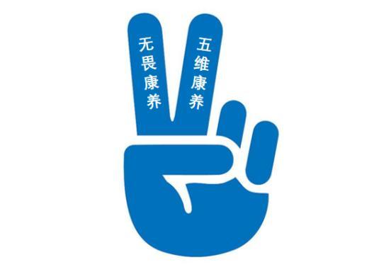 bandao下载：哈工元气空间发起五维康养节 推出超级符号(图2)